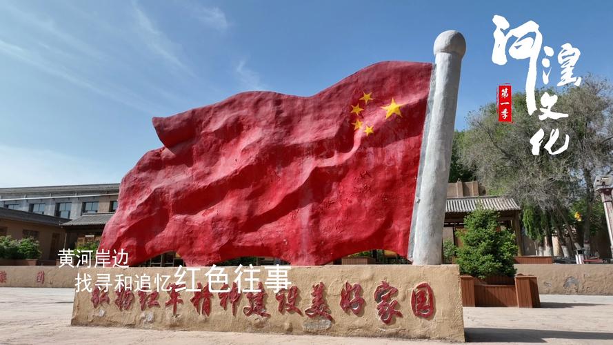 红光村 追寻红色的足迹——文化与精神的传承